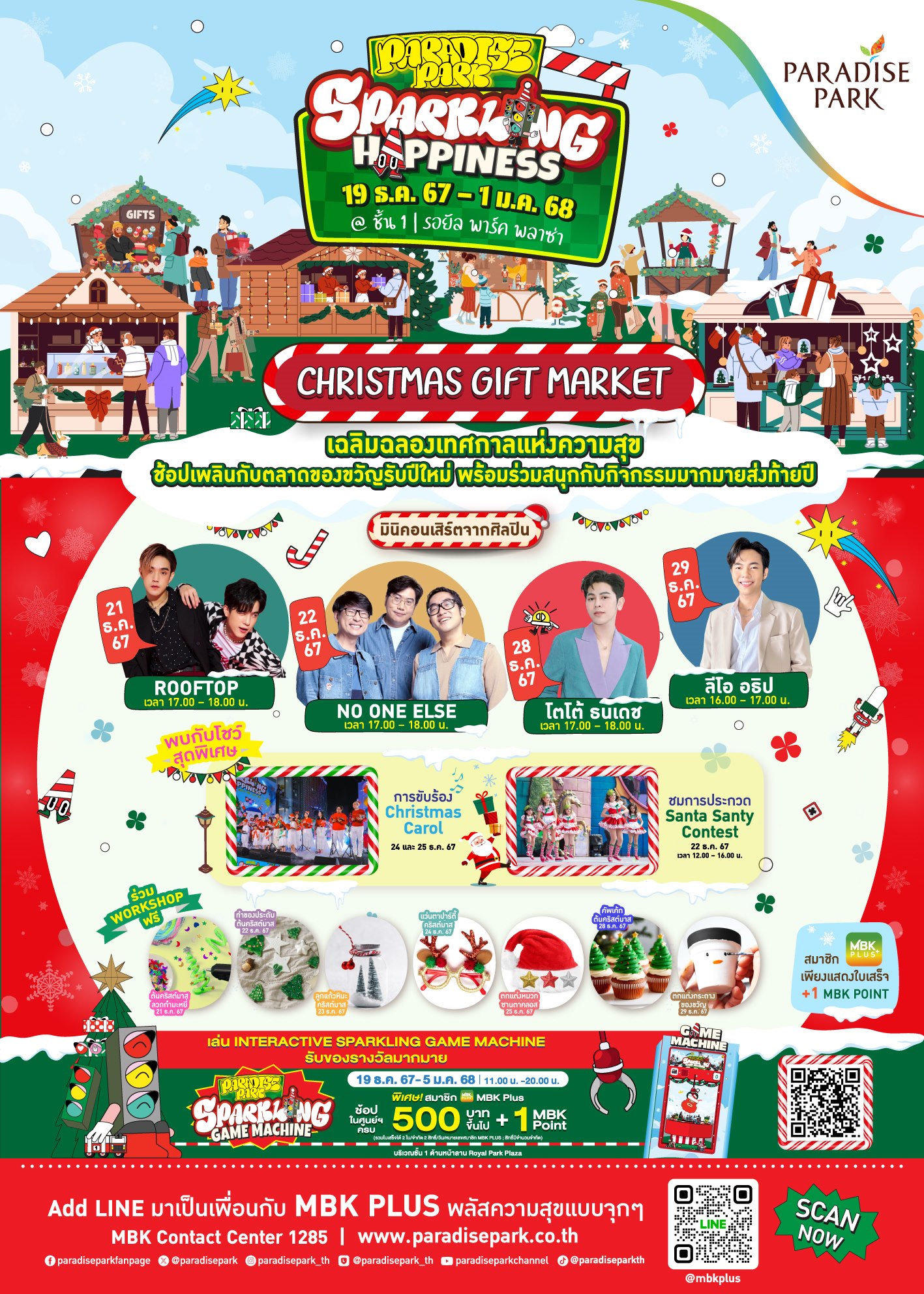 Paradise Park Sparkling Happiness Christmas Gift market - พาราไดซ์ พาร์ค คริสต์มาส