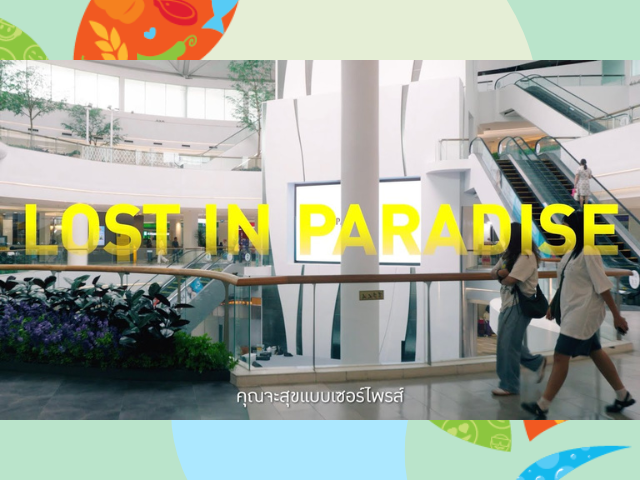 แวะ 𝑷𝑨𝑹𝑨𝑫𝑰𝑺𝑬 𝑷𝑨𝑹𝑲 แป๊ปนึงนะ (LOST IN PARADISE)