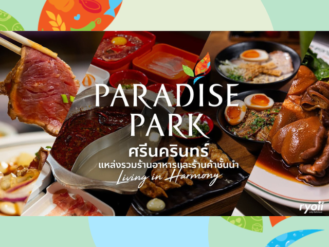 Paradise Park ใส่ใจการใช้ชีวิต กินดี อยู่ดี สุขภาพดี'