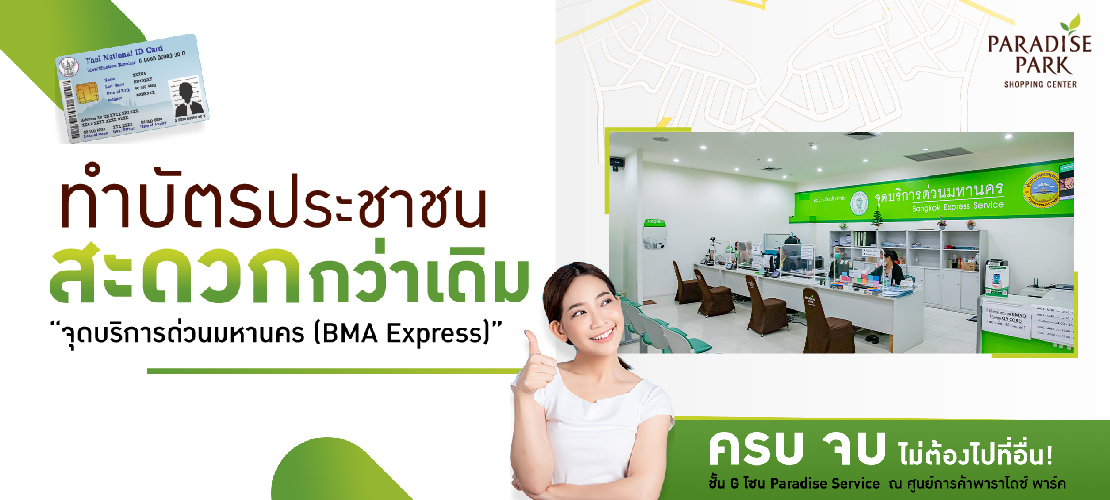 ทำบัตรประชาชน สะดวกไม่ยุ่งยาก ที่ 