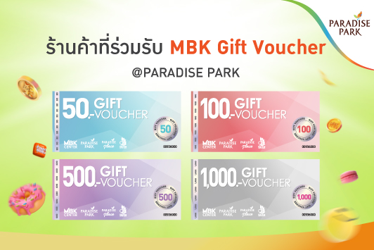 ร้านค้าที่ร่วมรับ Gift Voucher สาขาศูนย์การค้าพาราไดซ์ พาร์ค