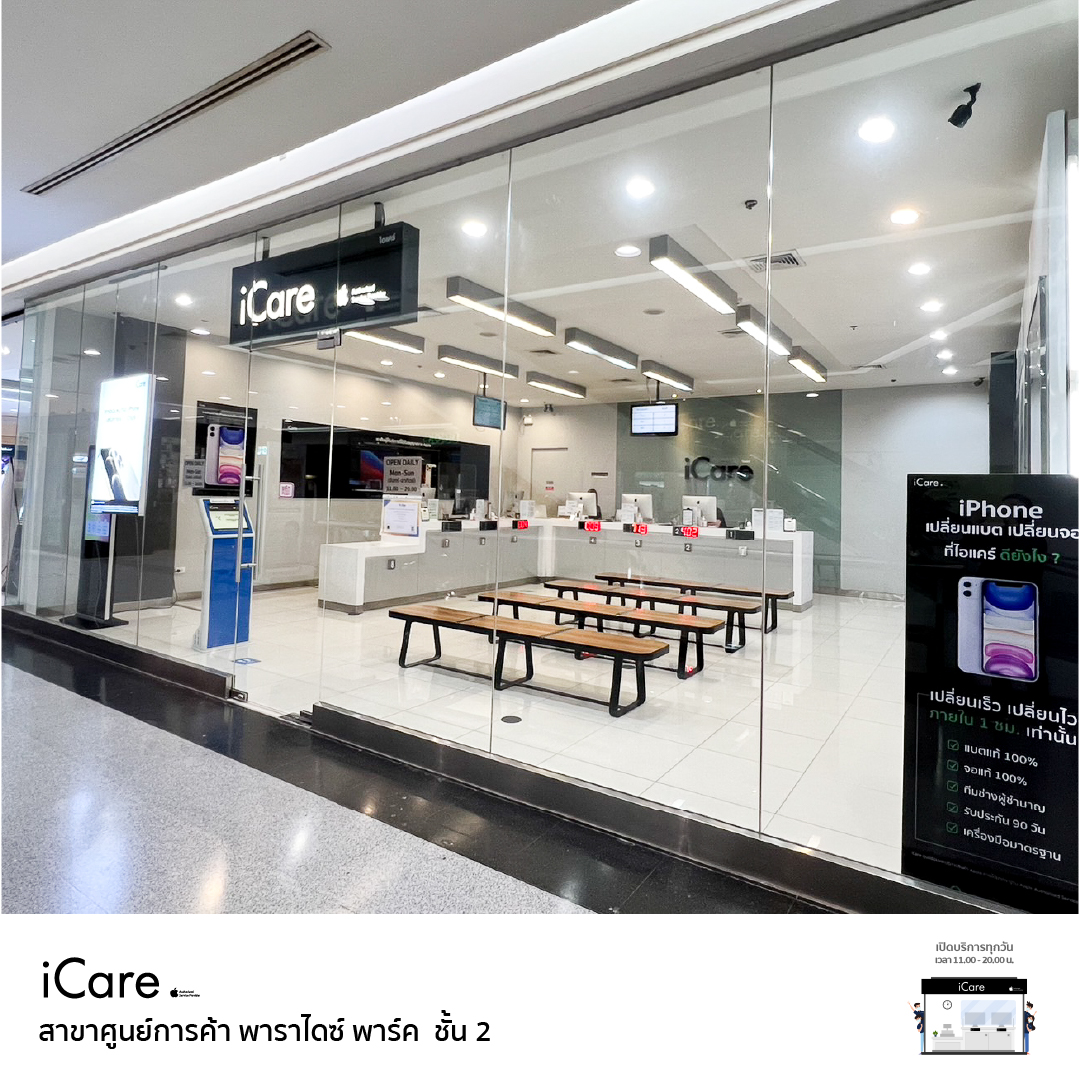 รีวิว lcare ศูนย์ซ่อมมือถือ เปลี่ยนแบต iphone สาขา Paradise Park