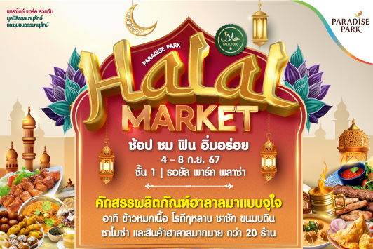 PARADISE PARK "HALAL MARKET"