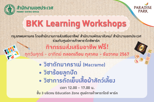 PARADISE PARK "BKK LEARNING WORKSHOP"