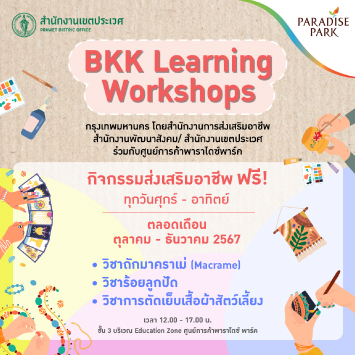 PARADISE PARK "BKK LEARNING WORKSHOP"