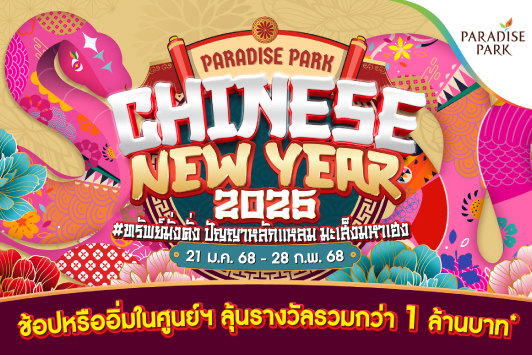 PARADISE PARK "CHINESE NEW YEAR 2025"