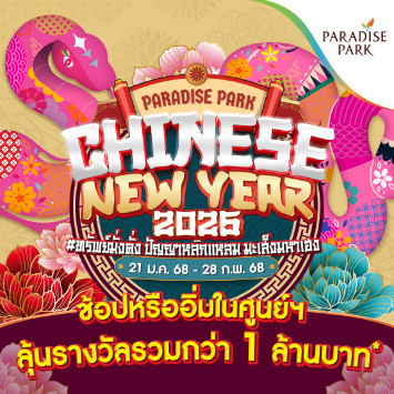 PARADISE PARK "CHINESE NEW YEAR 2025"