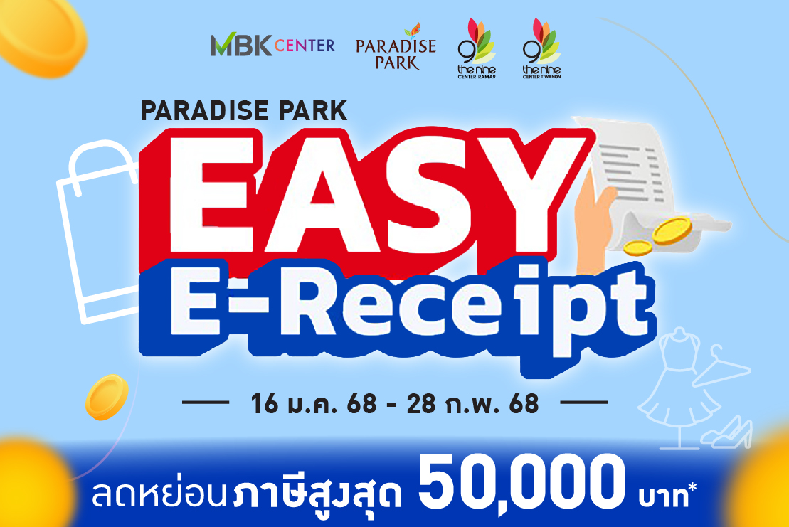 PARADISE PARK "EASY E-Receipt 2.0" ลดหย่อนภาษี 2568 สูงสุด 50,000 บาท