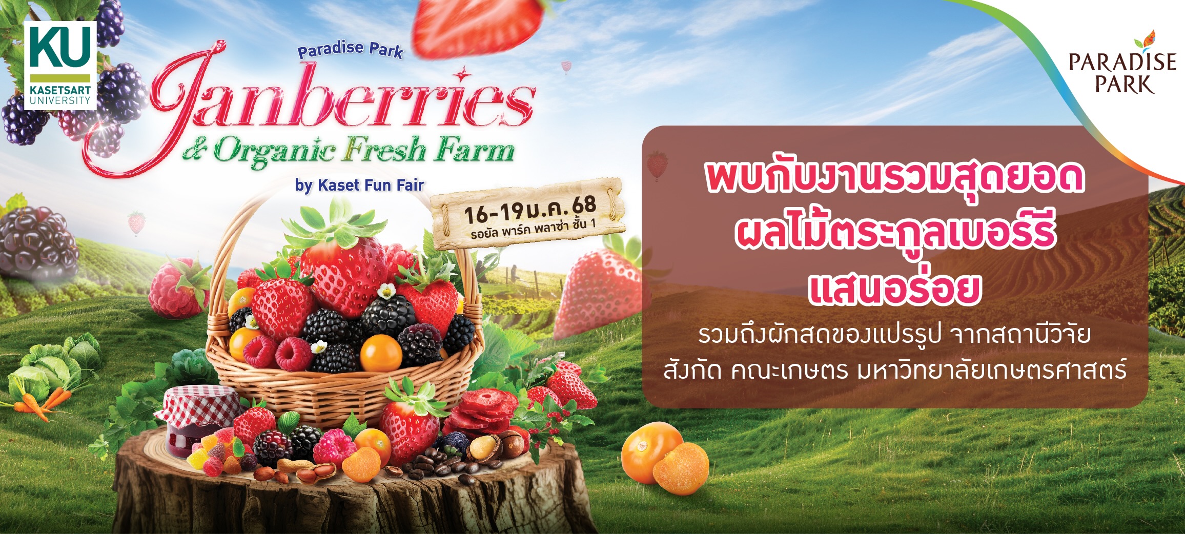 PARADISE PARK “JANBERRIES & ORGANIC FRESH FARM” BY KASET FUN FAIR